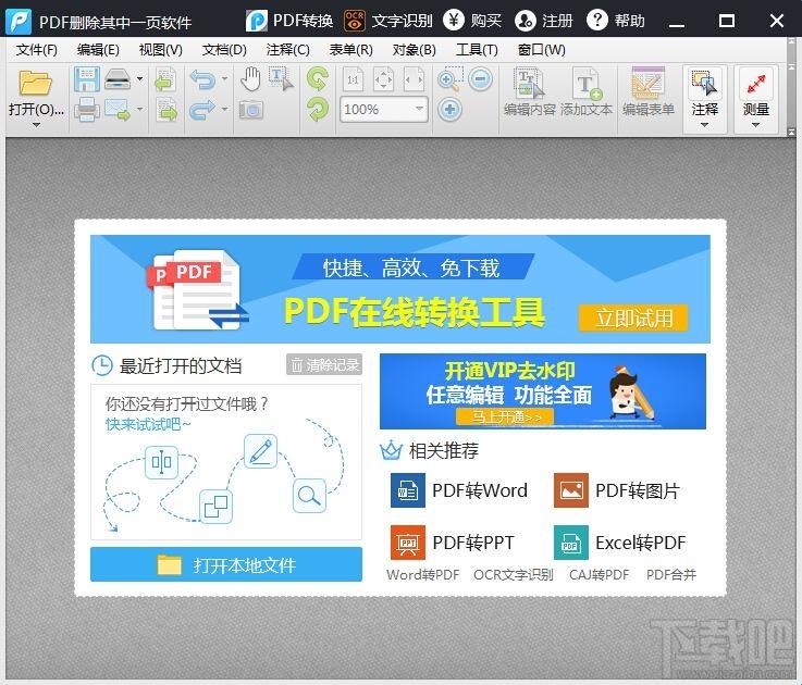 PDF删除其中一页软件,PDF删除其中一页软件下载