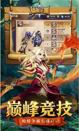 诸神深渊手游下载,诸神深渊,rpg手游,神话手游